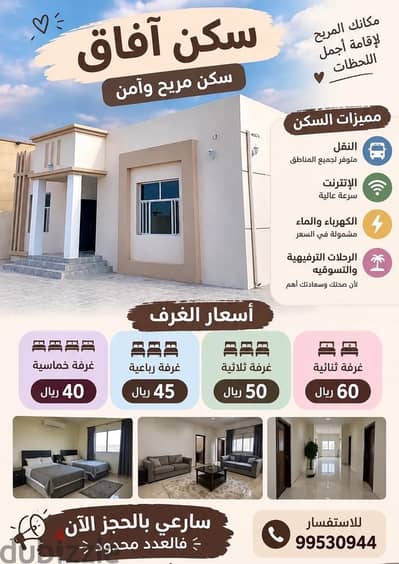 For Rent | Afaq Accommodation for Female Students & Employees in Sur