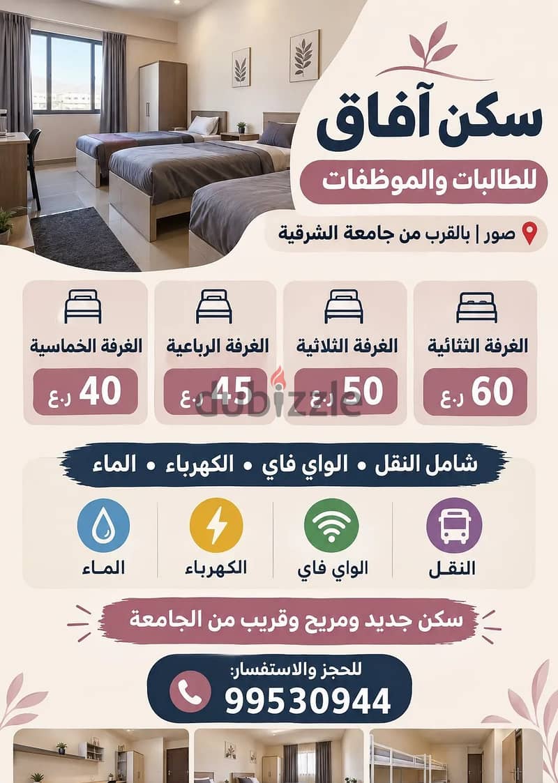 For Rent | Afaq Accommodation for Female Students & Employees in Sur 2