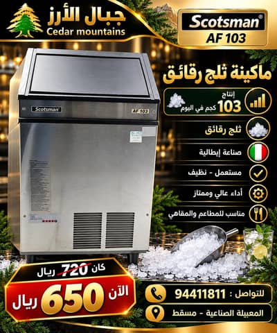 ماكينة ثلج مبروش إيطالية مستعملة Ice flake machine italy used