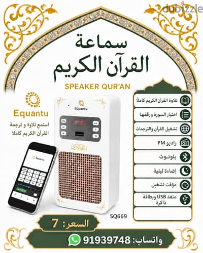 سماعة القران الكريم Quran speaker