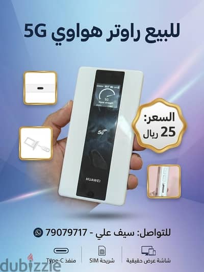 راوتر هواوي 5G محمول (Huawei 5G Mobile WiFi) - بحالة ممتازة