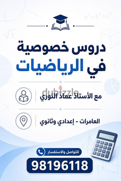 دروس خصوصيه لماده الرياضيات لجميع المستويات