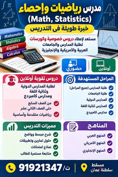 دروس خصوصيه في الرياضيات والاحصاء (Math, Statistic)