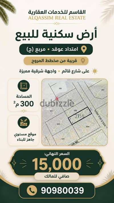 أرض سكنية بسعر مناسب في امتداد عوقد مربع ج