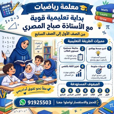 مدرسه رياضيات