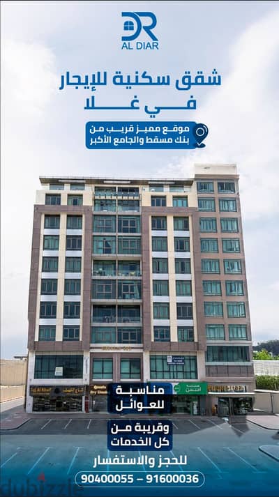 شقه للايجار للعوائل في غلا قرب شارع الجامع الاكبر - Flat For Rent Families 2BHK in prime location