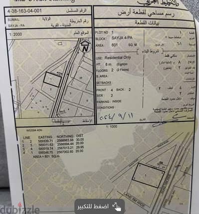 For Sale | Residential Corner Land in Seja 4, Sumail