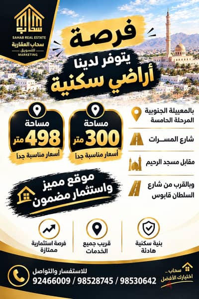 نصف ارض سكنية للبيع فى المعبيلة شارع المسرات بالقرب منم مسحد الرحيم