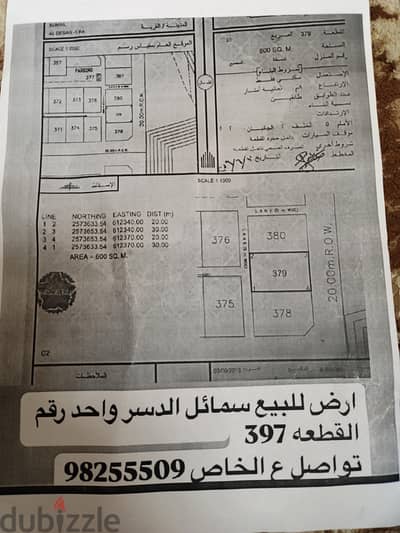 للبيع الأرض سمائل الدسر