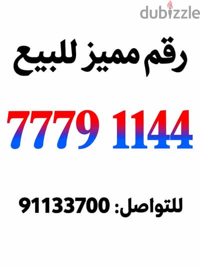 Premium phone number for sale