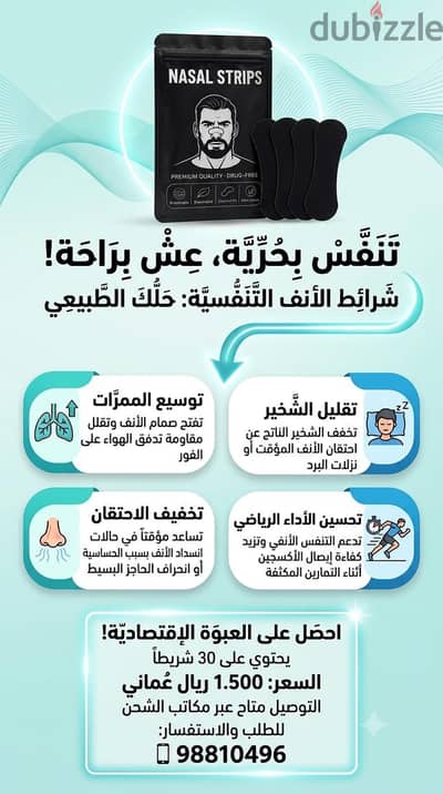 لاصقات او أشرطة الأنف التنفسية