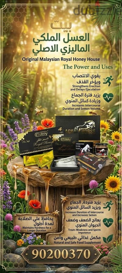 بيع العسل الملكي الماليزي Selling Malaysian Royal Honey