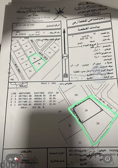 ارضين شبك بمساحة تقريبية 1800 كورنر