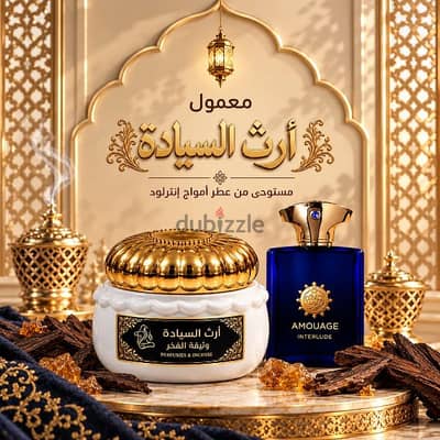 معمول أرث السيادة مستوحى من عطر أمواج انترلود