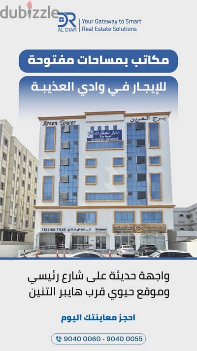 مكاتب و مساحات مفتوحه علي الشارع العام بالعذيبه الشماليه موقع حيوي - office for Rent in Al Aziba Nor