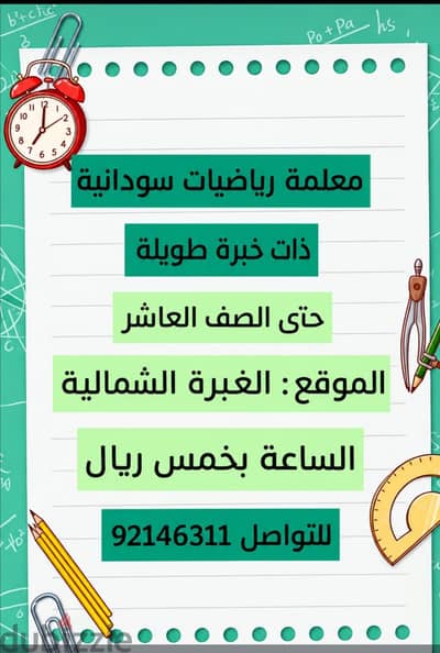 معلمة رياضيات