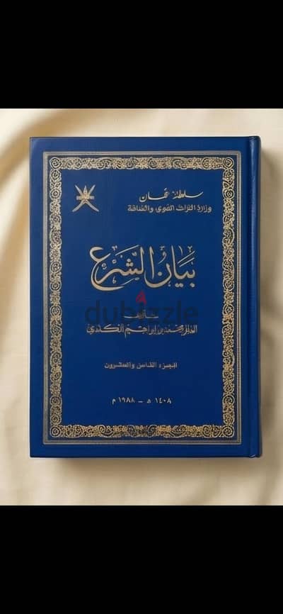 موسوعة بيان الشرع - 3 أجزاء