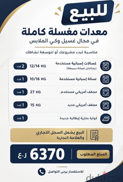 للبيع معدات مغاسل
