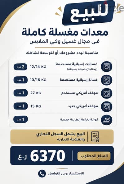 للبيع معدات غسل مع العلامة التجارية والسجل