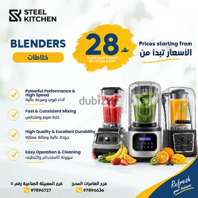 خلاطات وعصارات عالية الجودة اتصل بنا High-quality blender&juicers