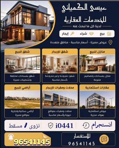 متخصصون في بيع وشراء الاراضي في ولاية نزوى