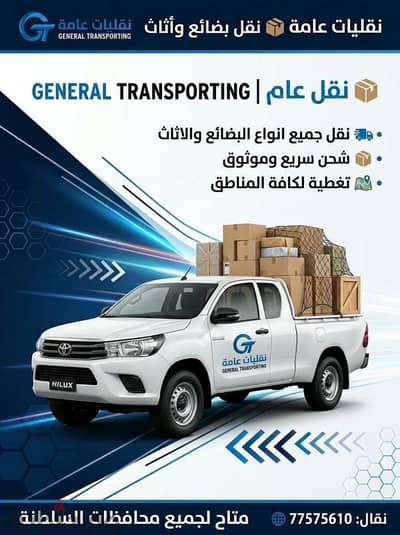 نقل عام