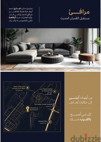 شقق للبيع | بناية بُنى B10 في مرتفعات العامرات (فرصتك لامتلاك شقة سكنية بسعر مميز في موقع حيوي )