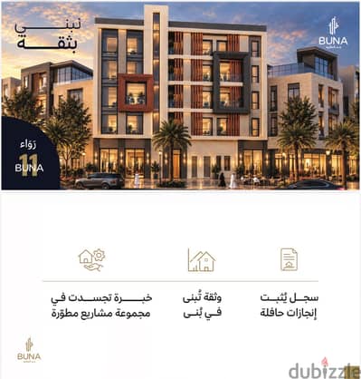 بناية بُنى • B11 | شقق سكنية للبيع (امتلك شقتك في موقع مميز بالموالح الجنوبية!)