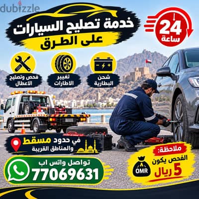 خدمة تصليح سيارات على الطرق