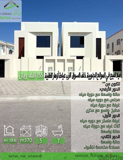 جزء من توين فيلا للبيع الموالح الجنوبيه قريب عياده أزهار