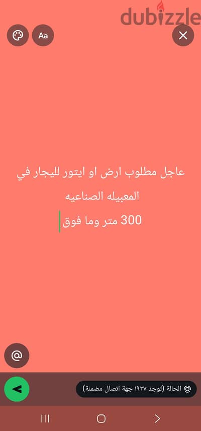 مطلوب استور لليجار او ترض في المعبيله الصناعيه