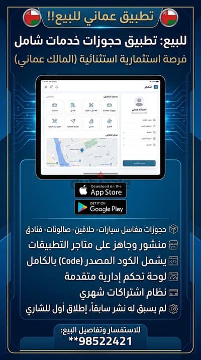 للبيع تطبيق هاتف مرفوع على متاجر وجاهز فرصه استثمارية