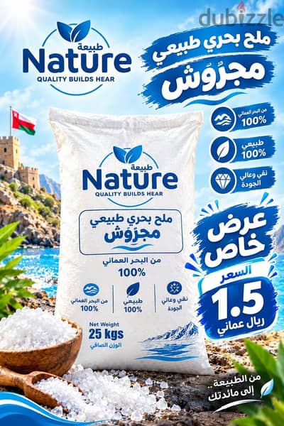 Sea salt for sale ملح بحری عمانی