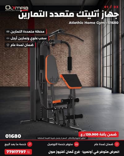 Athletic Home Gym