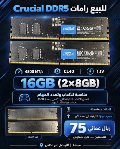 رامات RAM DDR5 سعة 16GB للألعاب – قطعتان 2x8GB بسرعة 4800