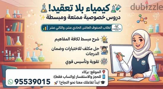 دروس مكثفة في الكيمياء