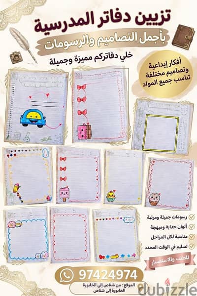 تززين دفاتر المدرسية الاولاد والبنات  وبيع فستان