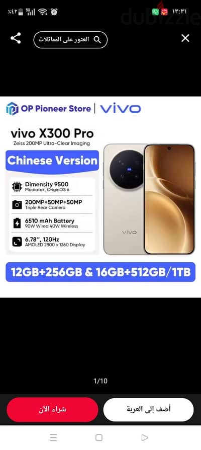 فيفو اكس 300 برو