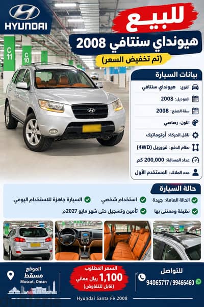 هيونداي سنتافي 2008
