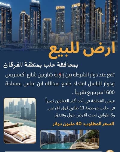 فرصة استثمارية في سوريا حلب