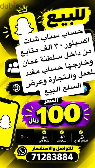 لبيع حساب سناب شات اكسبلور