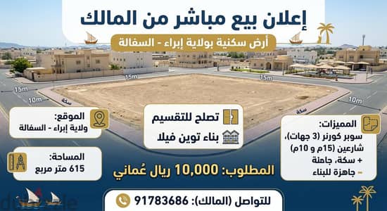 فرصة للبيع أرض سكنية بولاية إبراء