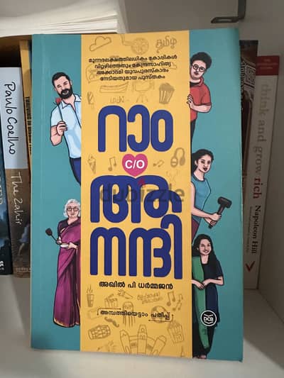 Malayalam books for exchange.