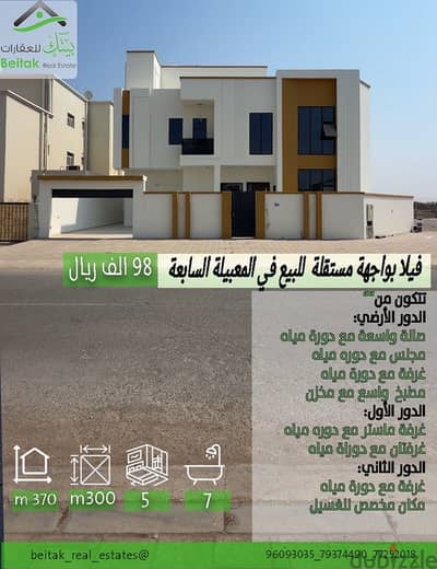 جزء من توين فيلا المعبيله السابعه
