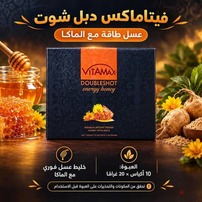 فيتاماكس دبل شوت بالعلبة 10 اكياس
