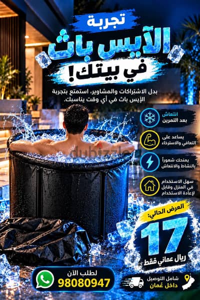 Ice Bath Recovery حوض الاستشفاء