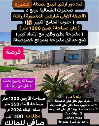 فيلا دور أرضي بموقع مميز