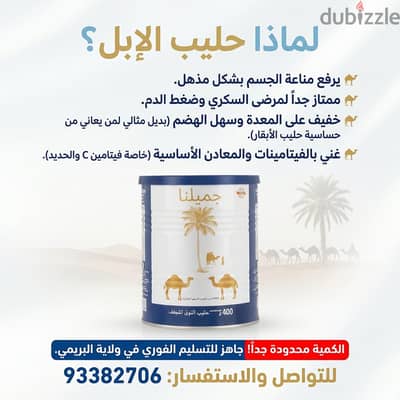 "موزعكم المعتمد والحصري لحليب إبل Gamelna في سلطنة عُمان. نوفر لكم أجود أنواع حليب النوق الطبيعي 100