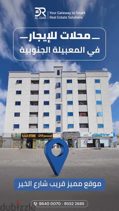 للايجار محل في المعبيله الجنوبيه موقع مميز قريب دوار الصفا - Shop For Rent in Prime location