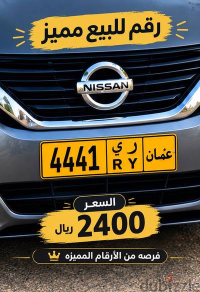 رقم مميز للييع 4441